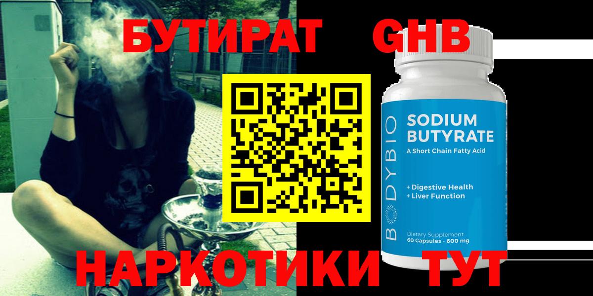 БУТИРАТ 1.4BDO Туймазы