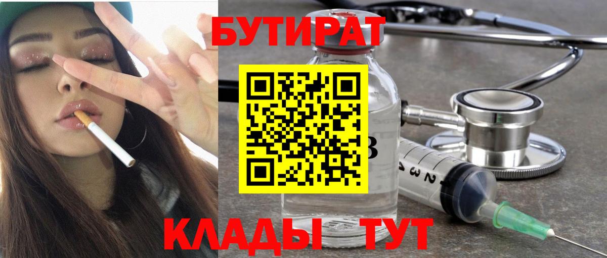 БУТИРАТ  Вход с VPN  Туймазы  БУТИРАТ вода 