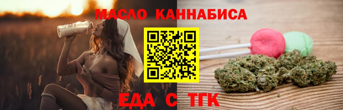 Еда ТГК марихуана Туймазы