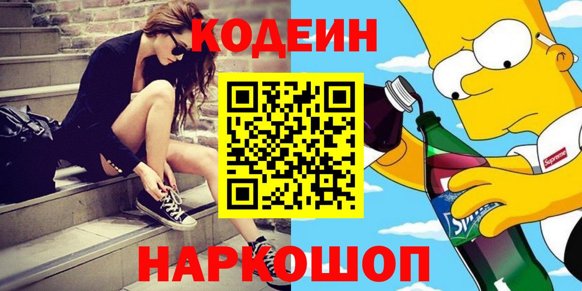Кодеиновый сироп Lean напиток Lean (лин) Туймазы