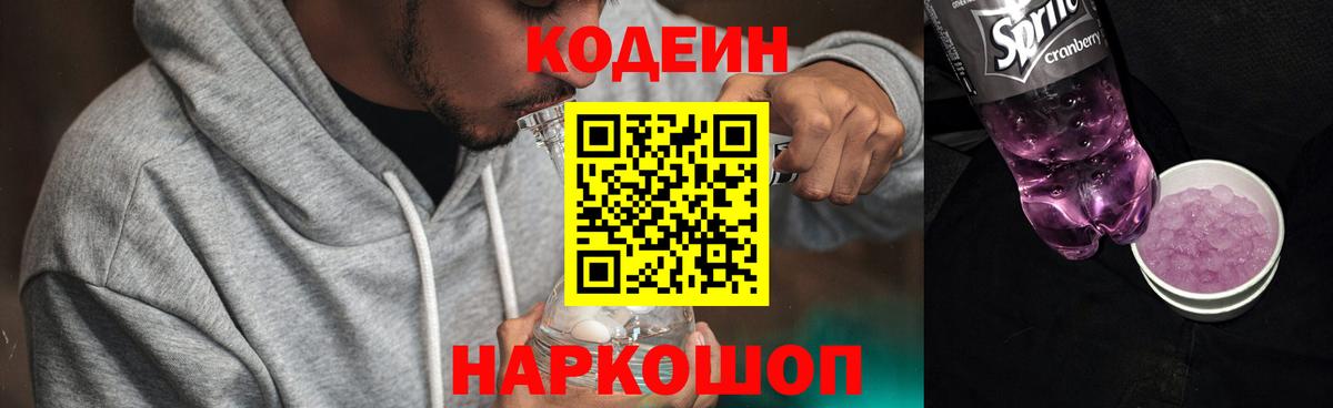 Туймазы  Codein напиток Lean (лин)  Вход с VPN  Кодеин Purple Drank 