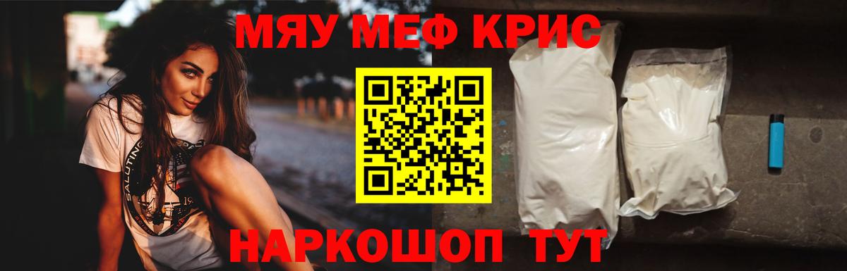 Меф мяу мяу Туймазы